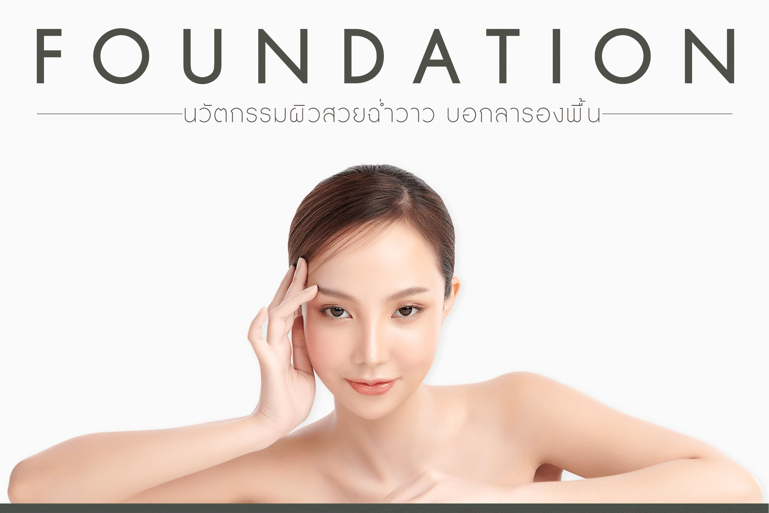 foundation