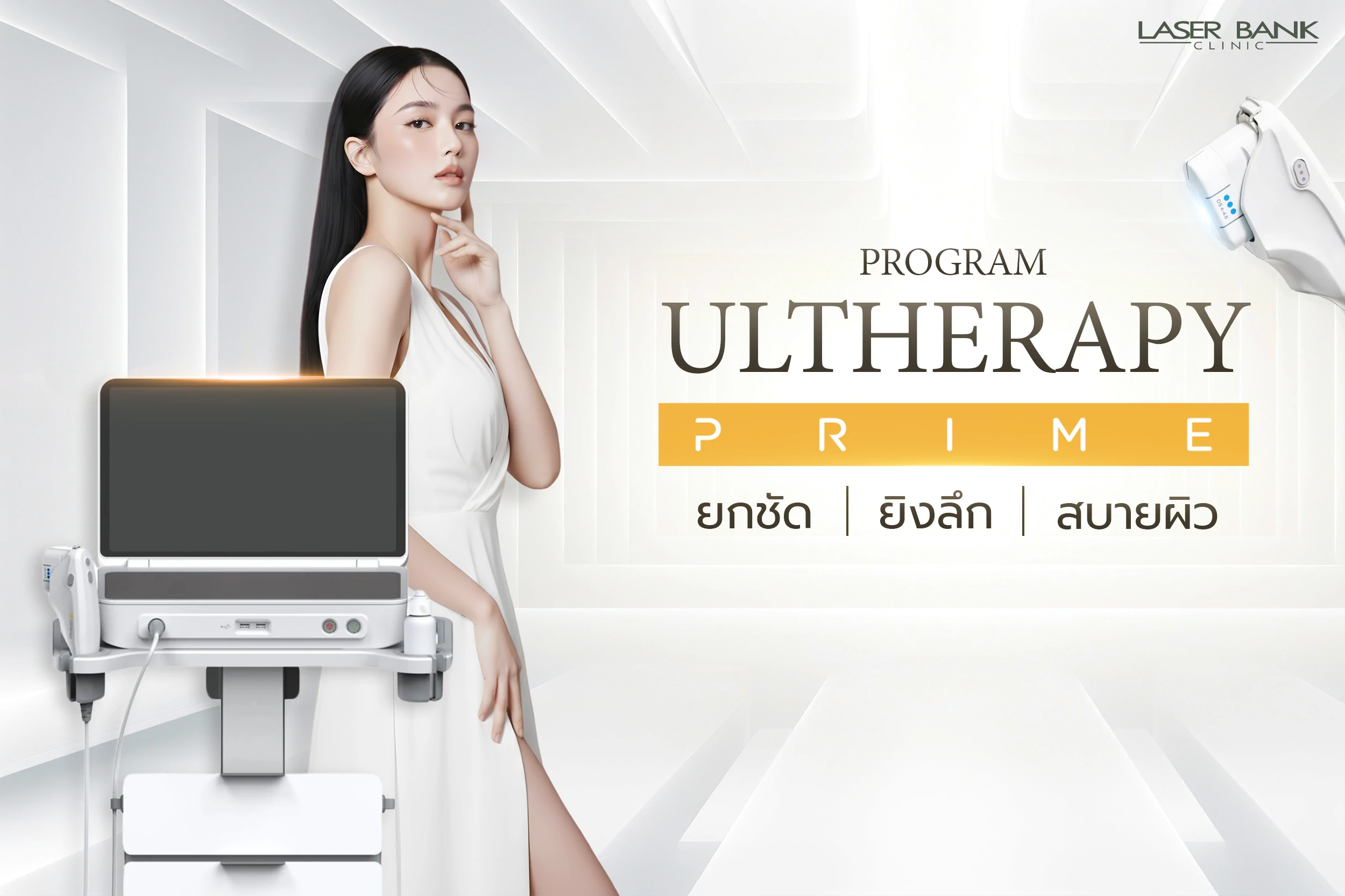ulthera ราคาดี