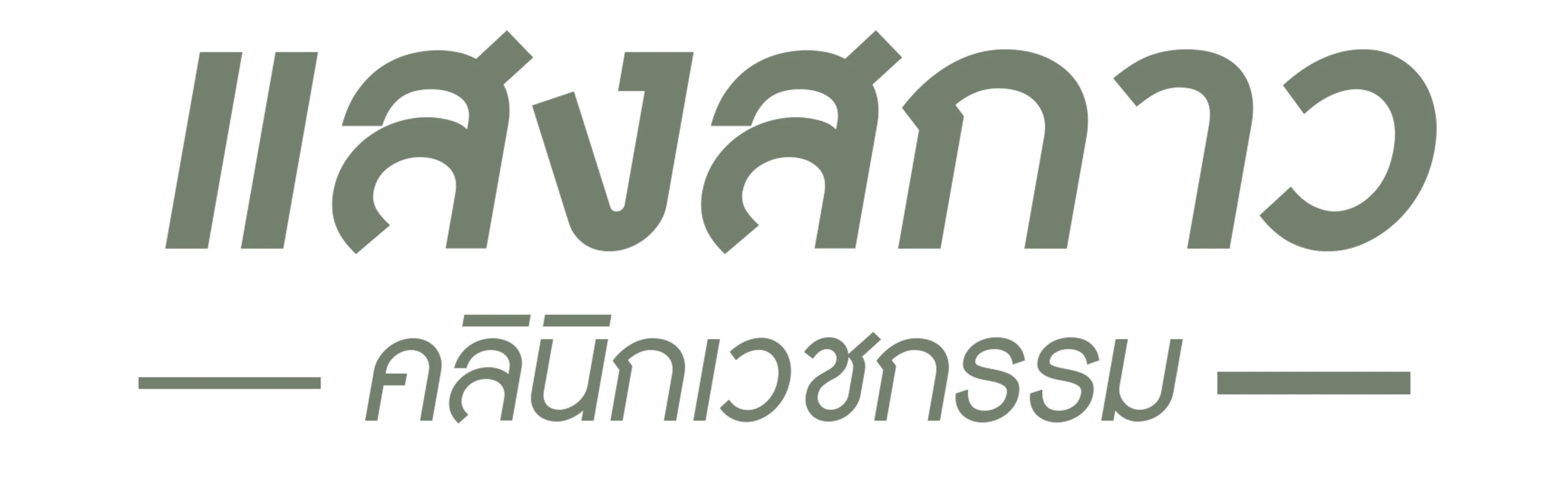Seangsakaw